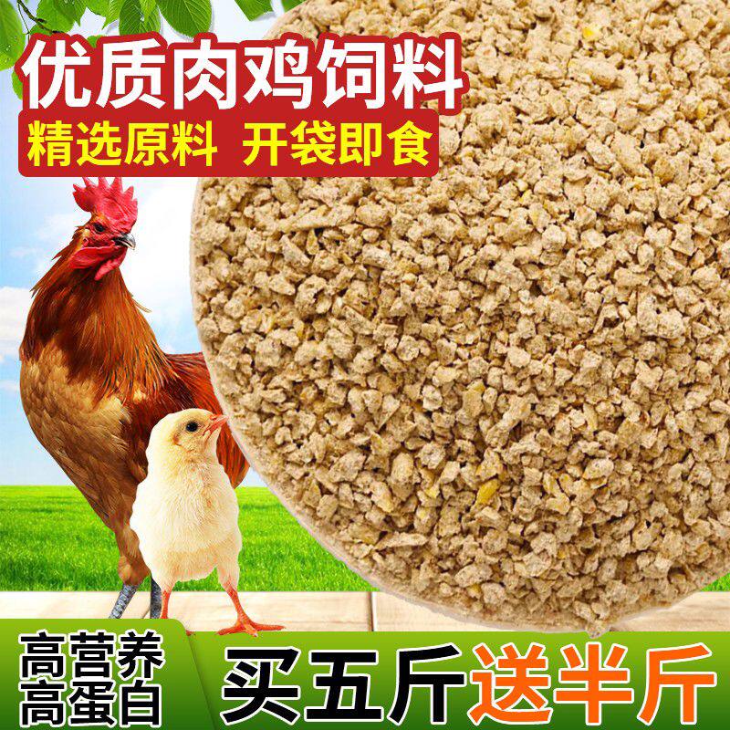 小鸡饲料开口料雏鸡鸭鹅鸟料全价鸡食中大鸡料钓鱼打窝营养蛋