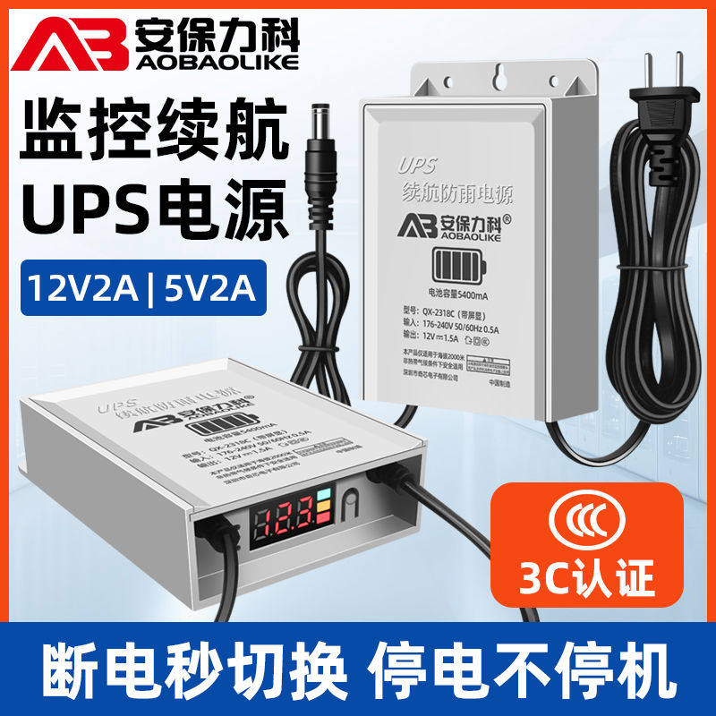 ups不间断停电续航12v监控电源适配器室外防水摄像头断电应急