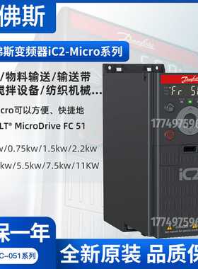 全新丹佛斯iC2-MicroW系列iC2-30FA3N04-02A2E20F4ACXX风机水泵