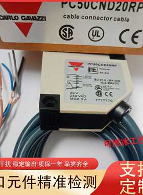 议价-CARLO佳乐PC50CNR10BAPC50CNR10RPPC50CND20RP光电开关传