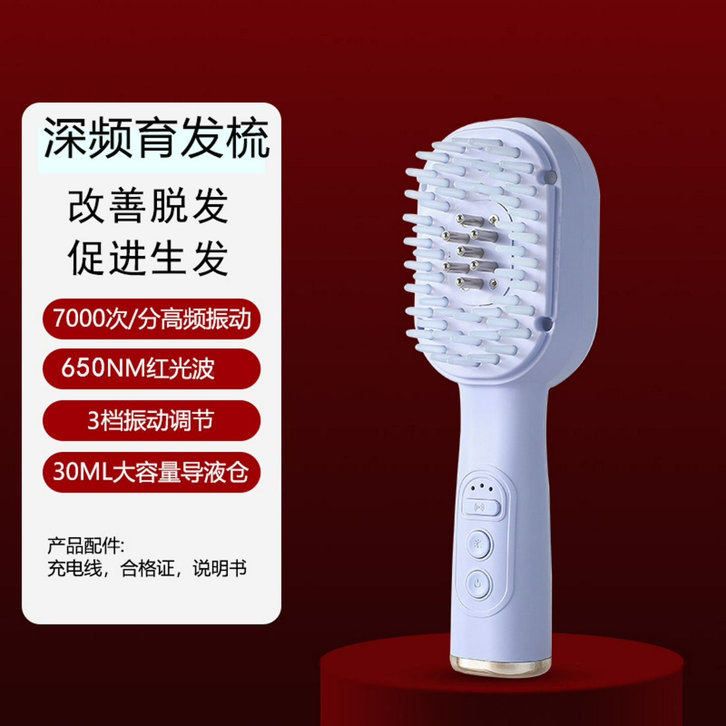 头皮上药神器红蓝光育发梳生发仪防脱米诺上药精华导入电动按摩梳