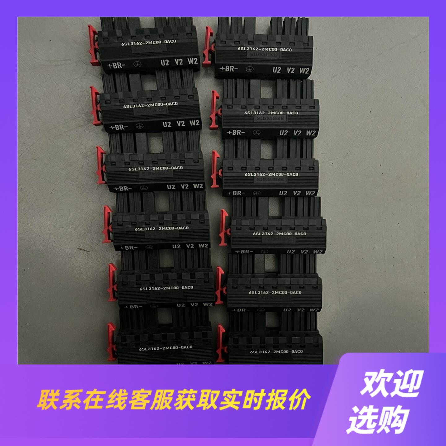 电源插头 6SL3162-2MC00-0AC0   全拍前询价下单