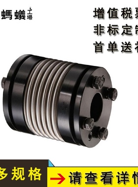 直销替换米思米联轴器不锈钢波纹管胀套系列
