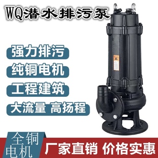 现货供应WQ系列无堵塞潜水排污泵50WQ15 1.5污水泵