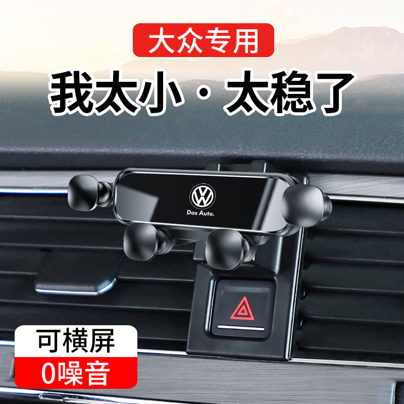 大众高尔夫6/7/8新桑塔纳迈腾凌渡L嘉旅POLO专用汽车载手机支架