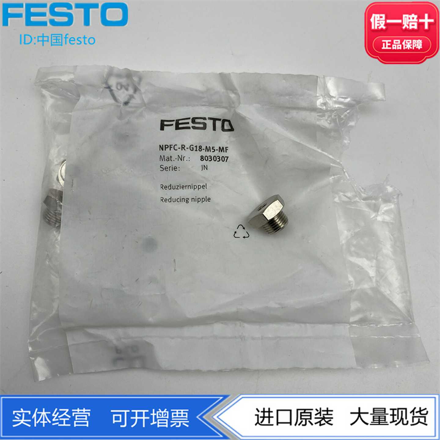 FESTO费斯托全金属材质变径气嘴NPFC-R-G18-M5-MF8030307正品