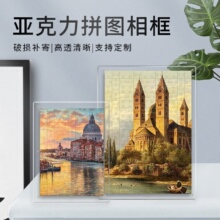 拼图相框亚克力照片1000片装饰挂墙高透加厚防尘热销专用裱框