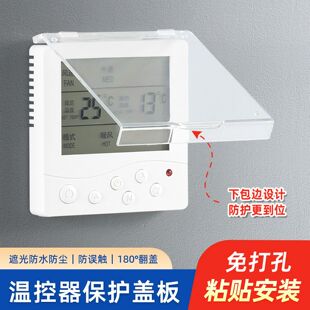 中央空调面板保护盖温控器浴霸遮挡盖防儿童误触开关罩遮光黏贴式