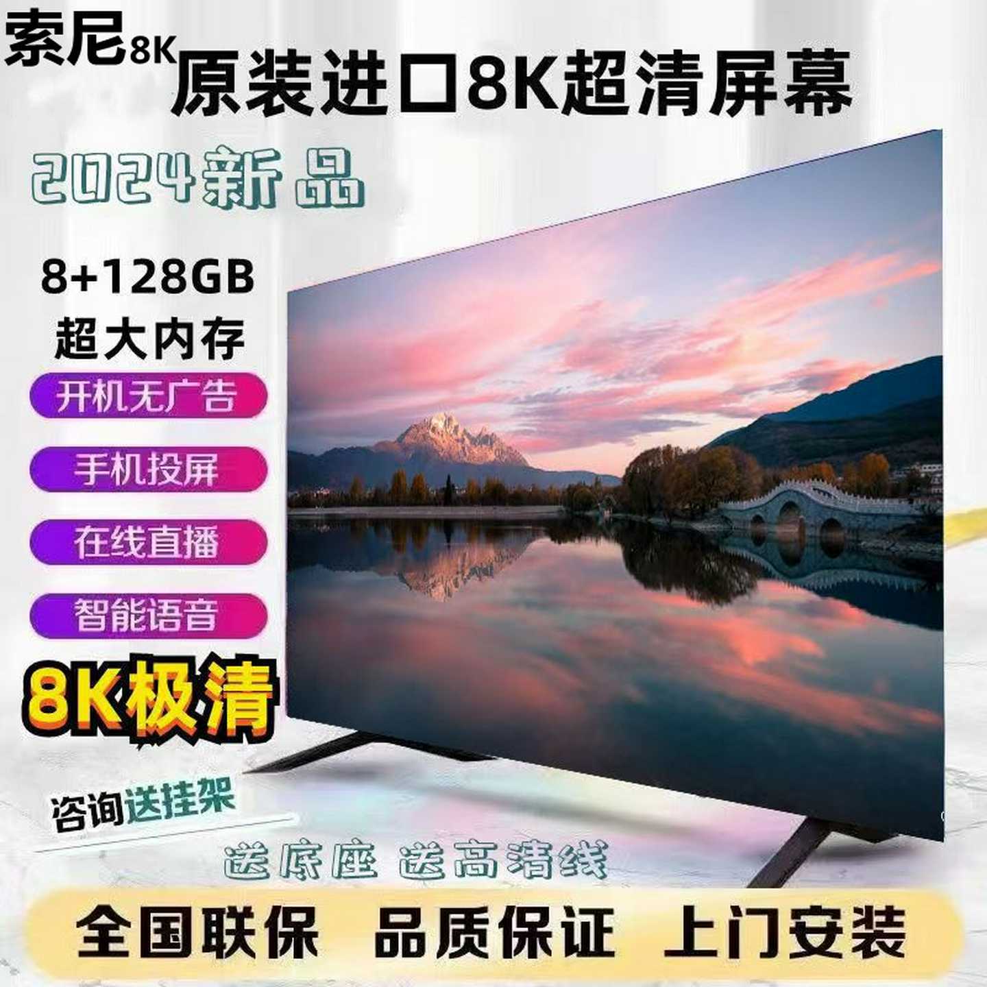 索尼8k超薄85寸液晶电视机50/55/65/75/100/110语音智能网络120