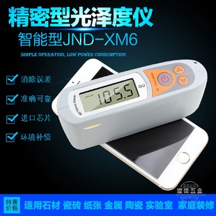 XM6光泽度仪测光仪小孔宽智能型带自校准底座光亮度计 钧能达JND