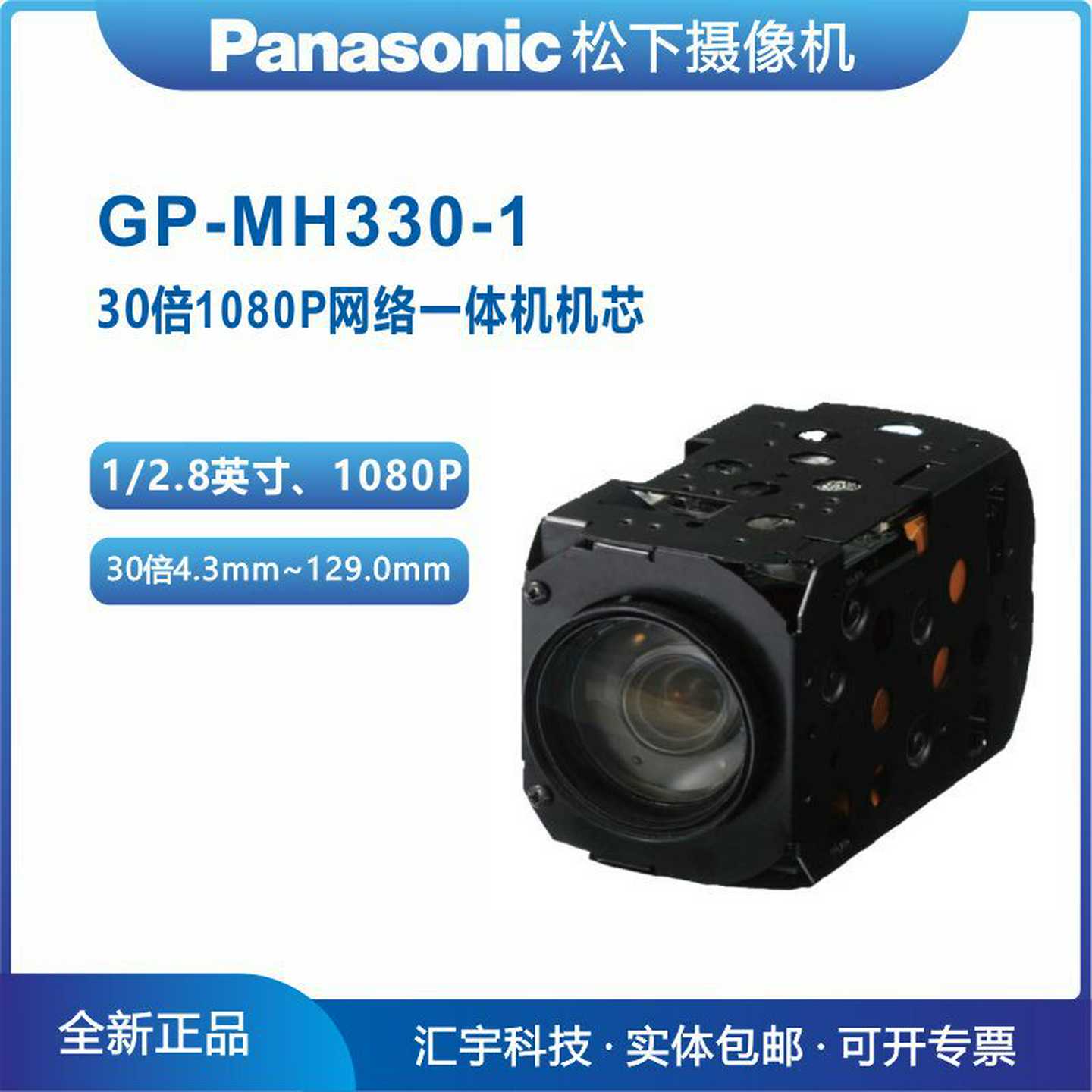 GP-330-1松下网络一体机机芯30倍200万1080Pv机芯现货
