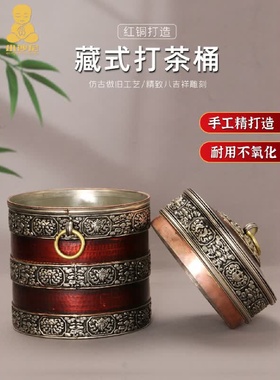红铜酥油茶打茶桶组合实木擂茶棒尼泊尔款手工藏式民族糌粑盒摆件