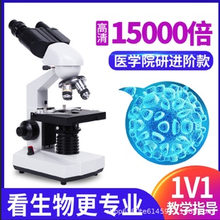 科研双目显微镜10000倍解刨实验生物养殖精子细菌螨虫显微镜15000