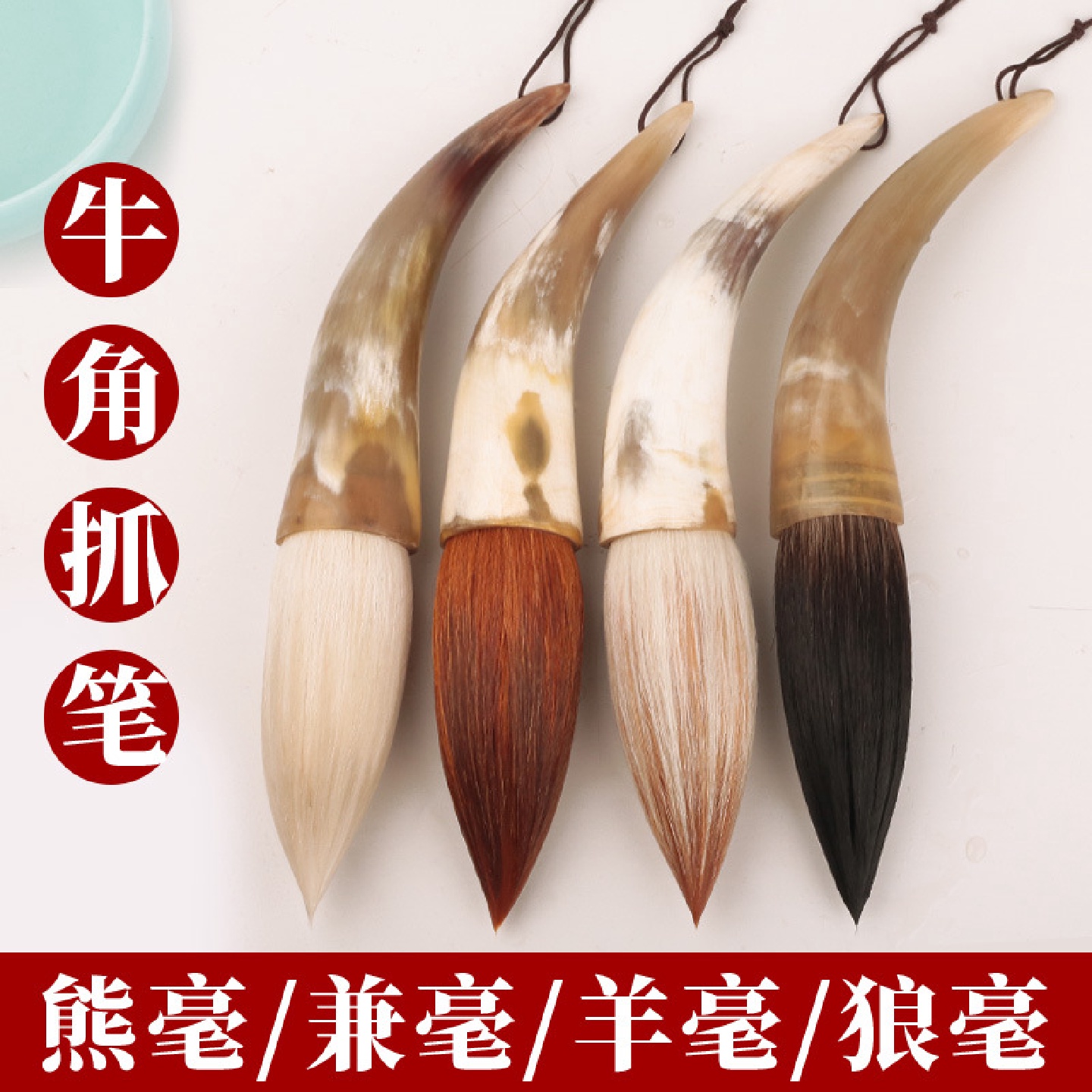 弯花牛角抓笔毛笔大兼毫羊毫狼毫国画榜书初学者对联春联抓笔