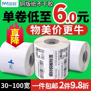 吊牌卷筒 诺码 铜版 不干胶标签纸打印机防水贴纸碳带条码 铜板服装