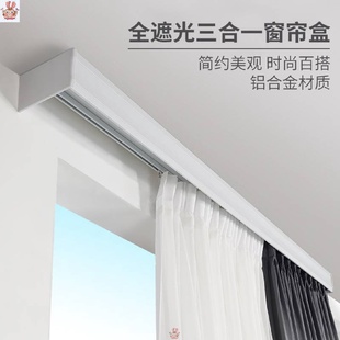 双轨铝合金滑轨路轨 窗帘盒挡板装 饰一体顶装 侧装 窗帘轨道盒子墙装