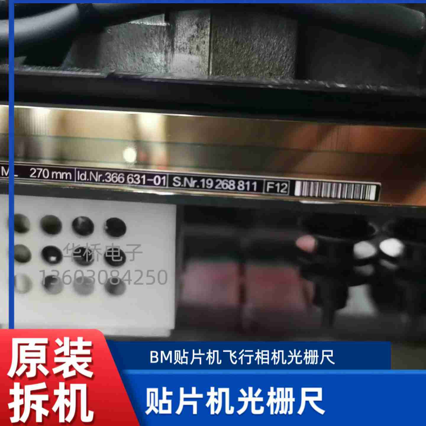 议价-SMT贴片机配件BM1x21BM221BM123飞行相机光栅尺原装拆机