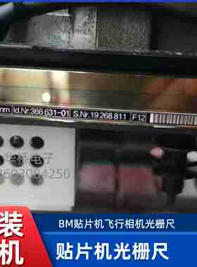 议价-SMT贴片机配件BM121BM221BM123飞行相R机光栅尺原装拆机