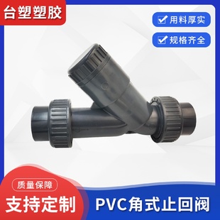 止回阀Y型止回阀单向阀Y型单向阀 现货供应PVC角座式