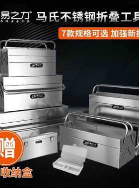 易之力不锈钢三层折叠工具箱工业级多功能家用大号手提铁皮收纳盒