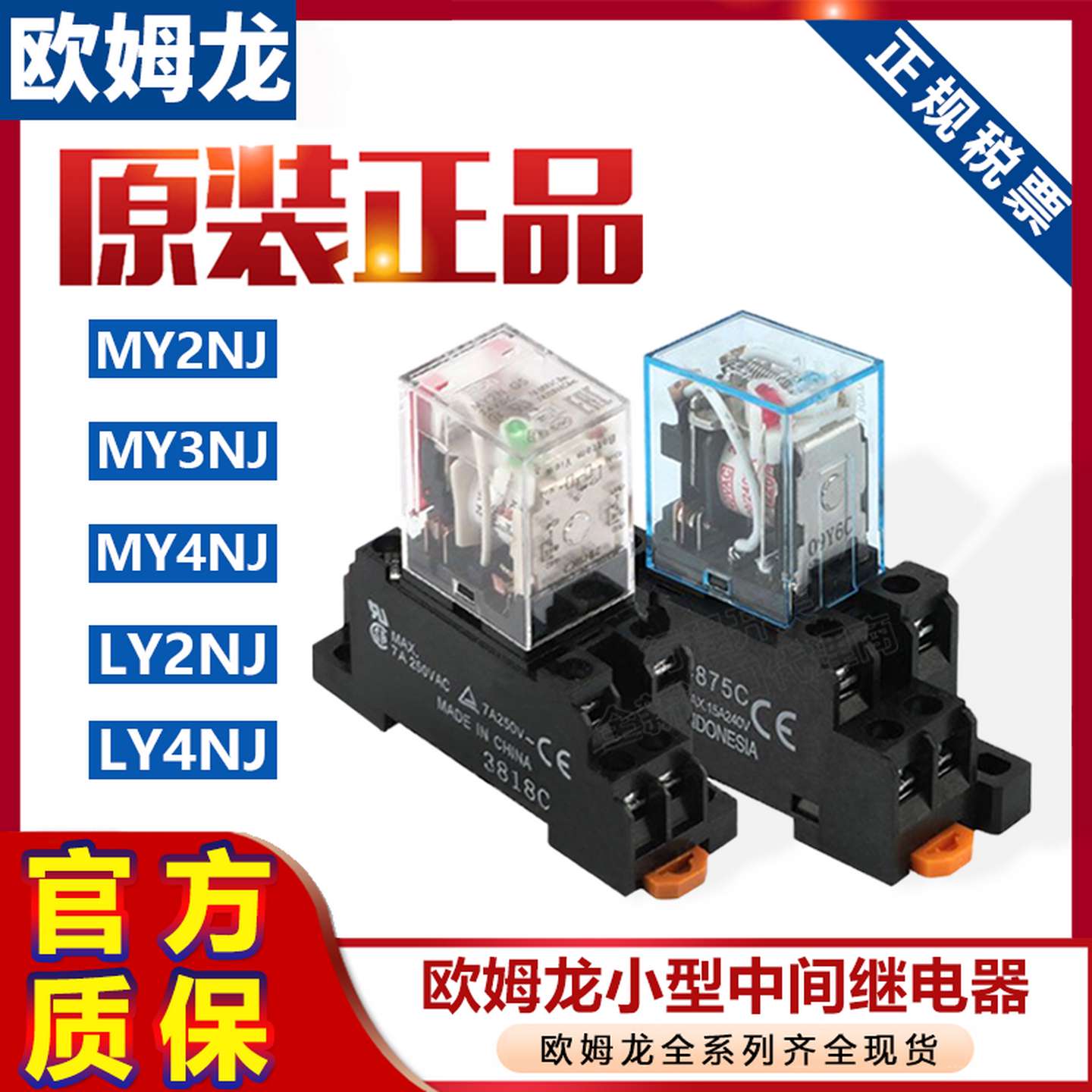 议价-OMRONMY2N-GSMY2INMY4N-GS中间继电器LY2N-JDC12/24VAC