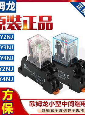 议价-OMRONMY2N-GSMY2INMY4N-GS中间继电器LY2N-JDC12/24VAC