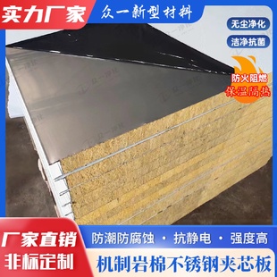 众一不锈钢岩棉净化板防火夹芯岩棉板无尘车间用隔热保温洁净板