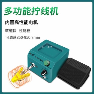 9YW小型电动扭线机可调速正反转绕线机屏蔽线圈线机带脚踏一体绞