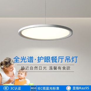 极简餐厅吊灯简约现代led超薄全光谱护眼灯防蓝光卧室吊灯餐桌灯