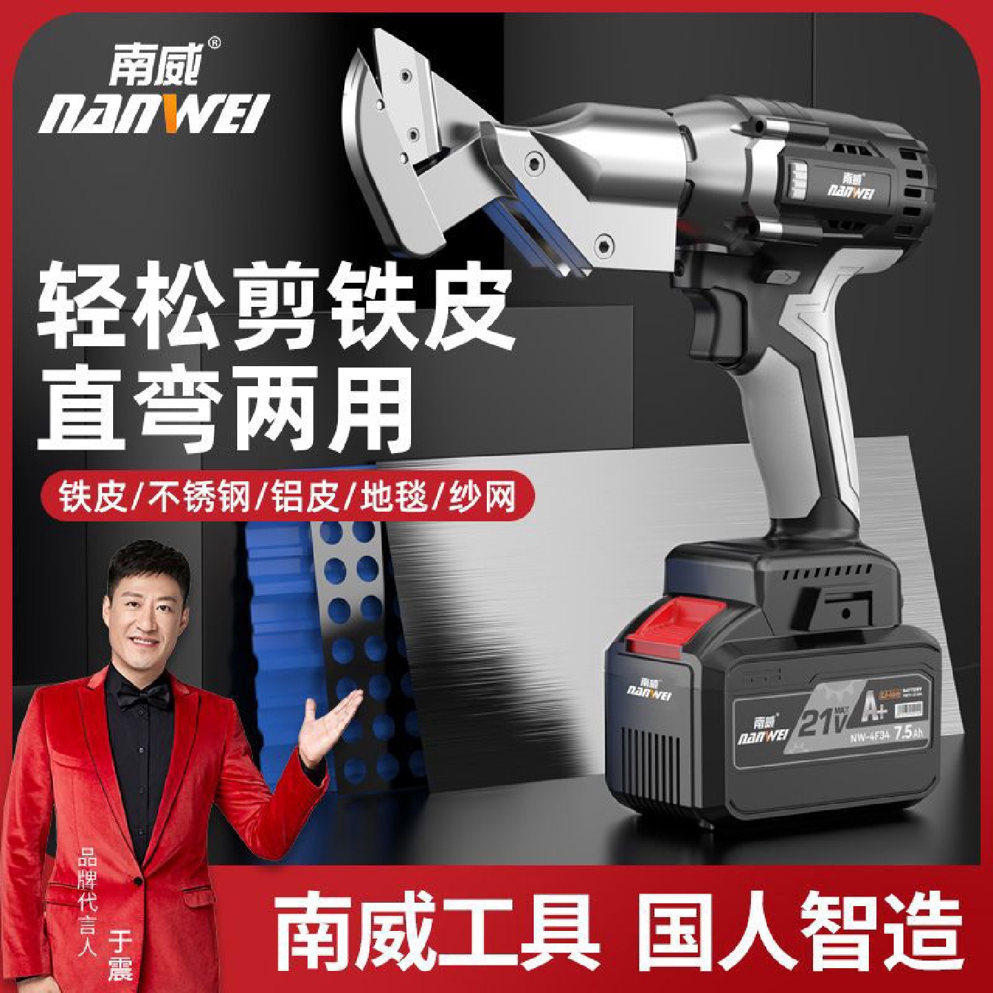 南威电动铁皮剪电剪刀工业彩钢瓦航空铝板不锈钢铁丝金钢网大剪子