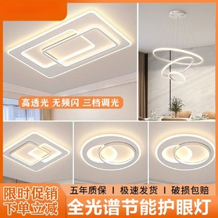 飾餐廳燈led護眼學(xué)生臥室燈全光譜全套燈具 客廳吸頂燈家用裝