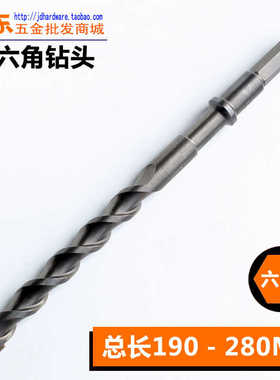 直销六角电锤钻头长六角冲击钻头电锤头合金钻头总长190-280MM长