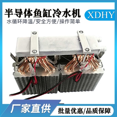 半导体制冷片diy大功率家用鱼缸冷水机小型40升水族恒温器制冷机
