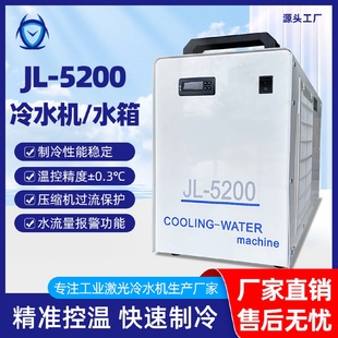 5200激光水箱 循环制冷5HP制冷机激光切割雕刻专用工业冷水机JL