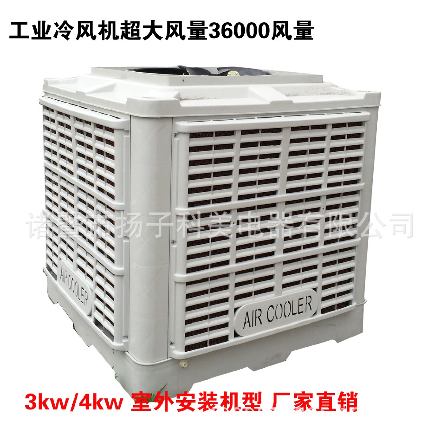 3KW大功率工业冷风机外墙安装风管4KW超大风量降温室外环保水空调