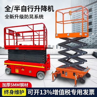 小型仓储登高机小型升降平台移动式全自行液压剪叉电动高空作业车