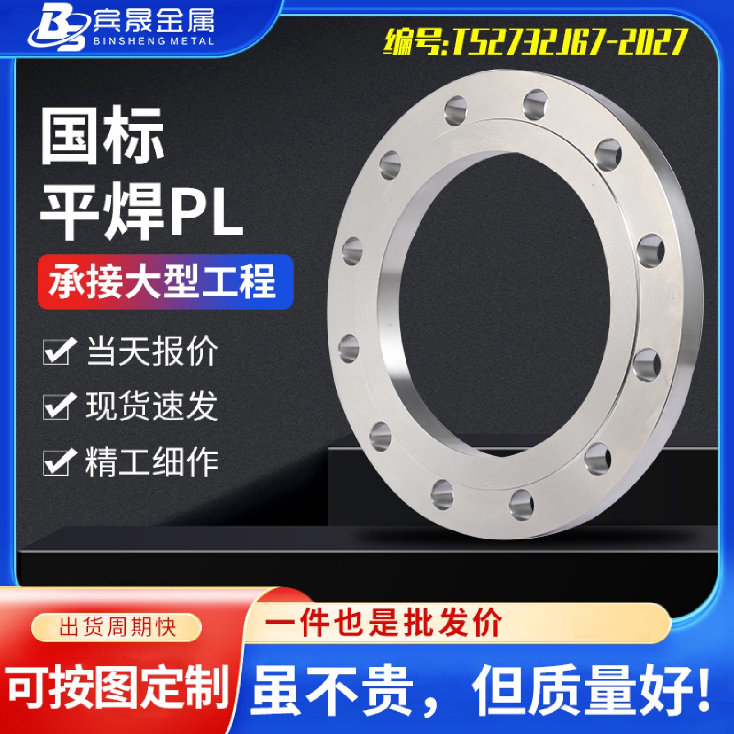 304不锈钢平焊法兰大口径法兰盘RF/FF/FM/T/TG/RJ板式平焊法兰