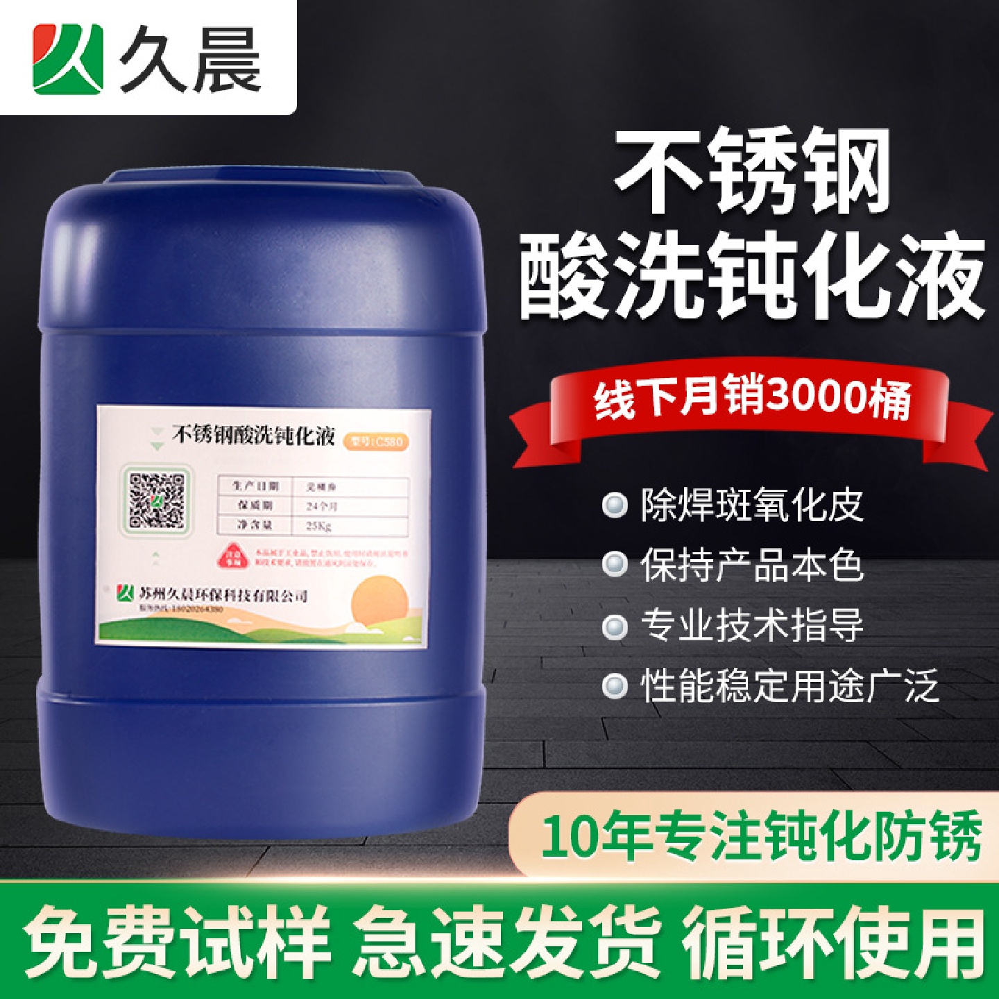 不锈钢酸洗钝化液洗白水焊缝焊道酸洗钝化液酸洗钝化二合一