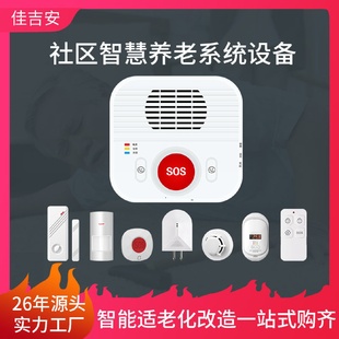 4G智慧社区养老院改造智能居家养老人家用呼叫设备网关系统报警器