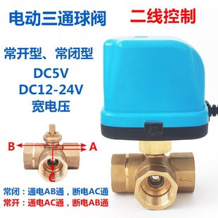 电动三通阀24v二线断电复位三通电动球阀dn25微型三通阀直流12v