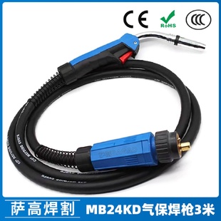 MB24KD二保焊槍MIG氣保二保焊槍3米配件保護(hù)咀導(dǎo)電咀MB24出口現(xiàn)貨