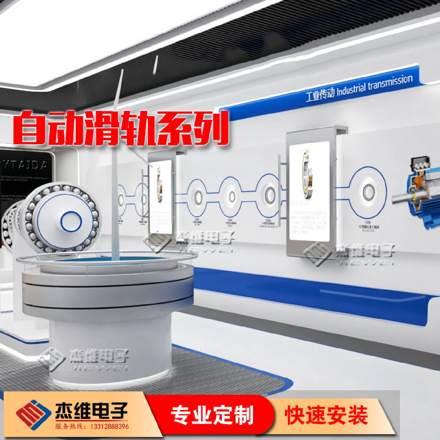 55寸互动滑轨屏/推拉电动移动滑轨屏/电视展厅触摸显示屏触控