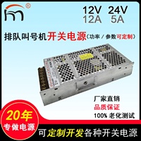 排隊(duì)機(jī)叫號(hào)機(jī)開關(guān)電源兩組輸出12V24V雙路雙組輸出電源閩鴻黑馬