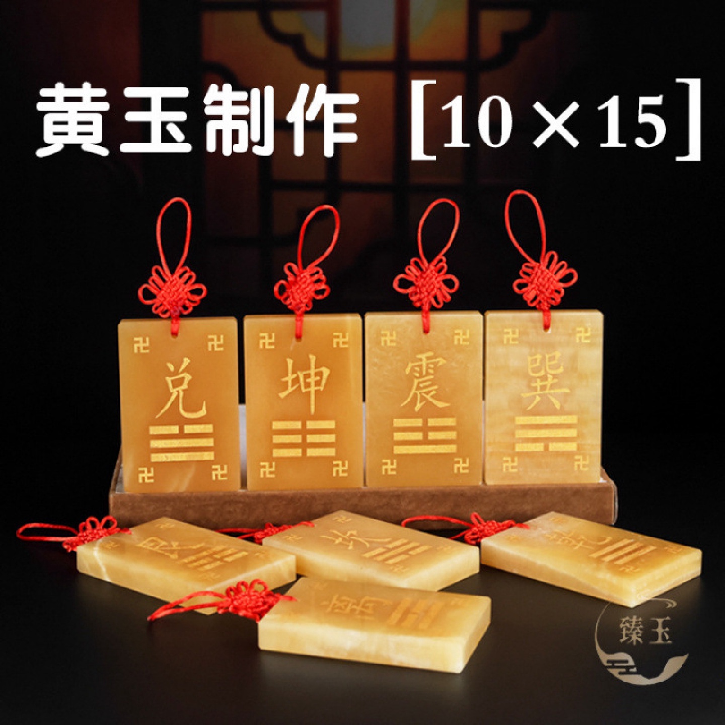 黄玉坤卦补角牌艮乾巽震坤兑离坎挂件石敢当房屋西南东北缺角