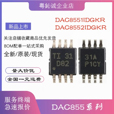DAC8551IDGKRDAC8552IDGKR丝印D81D82贴片IC数模转换器芯片