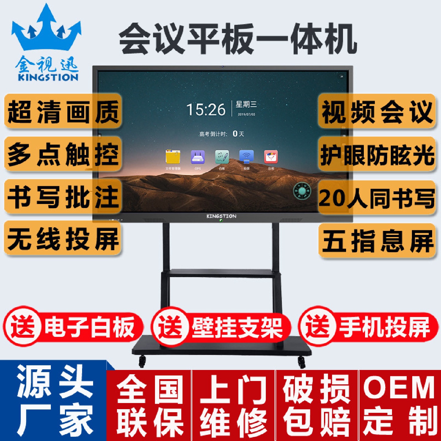 75寸会议触摸一体机多媒体触控交互式电子白板4K高清智能会议平板