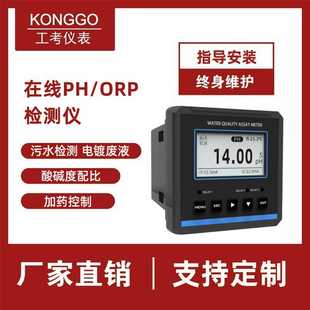 工考工业在线ph计污水酸碱度计智能控制器ph电极ORP检测仪厂家