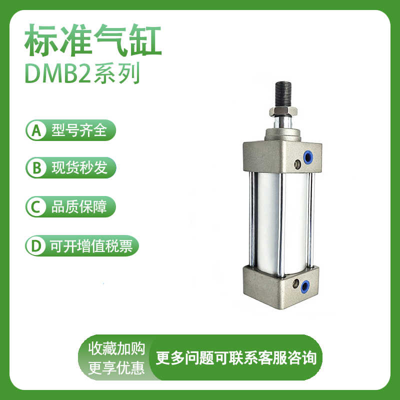 气立可DMB2 50x25/50/75/100/150/200/500-LB-FA-Y标准气缸