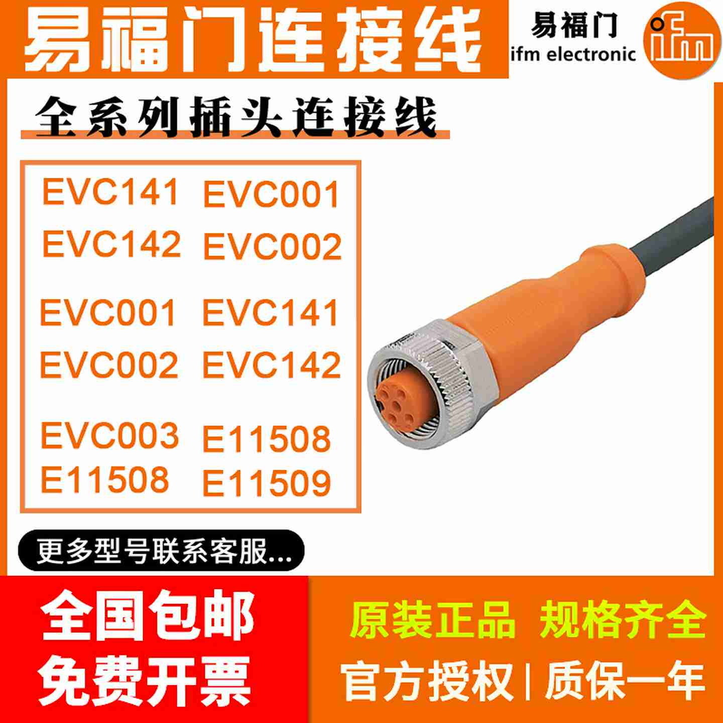 议价-IFM插头连接线EVC001EVC002EVC003EVC00V4EVC005EVC