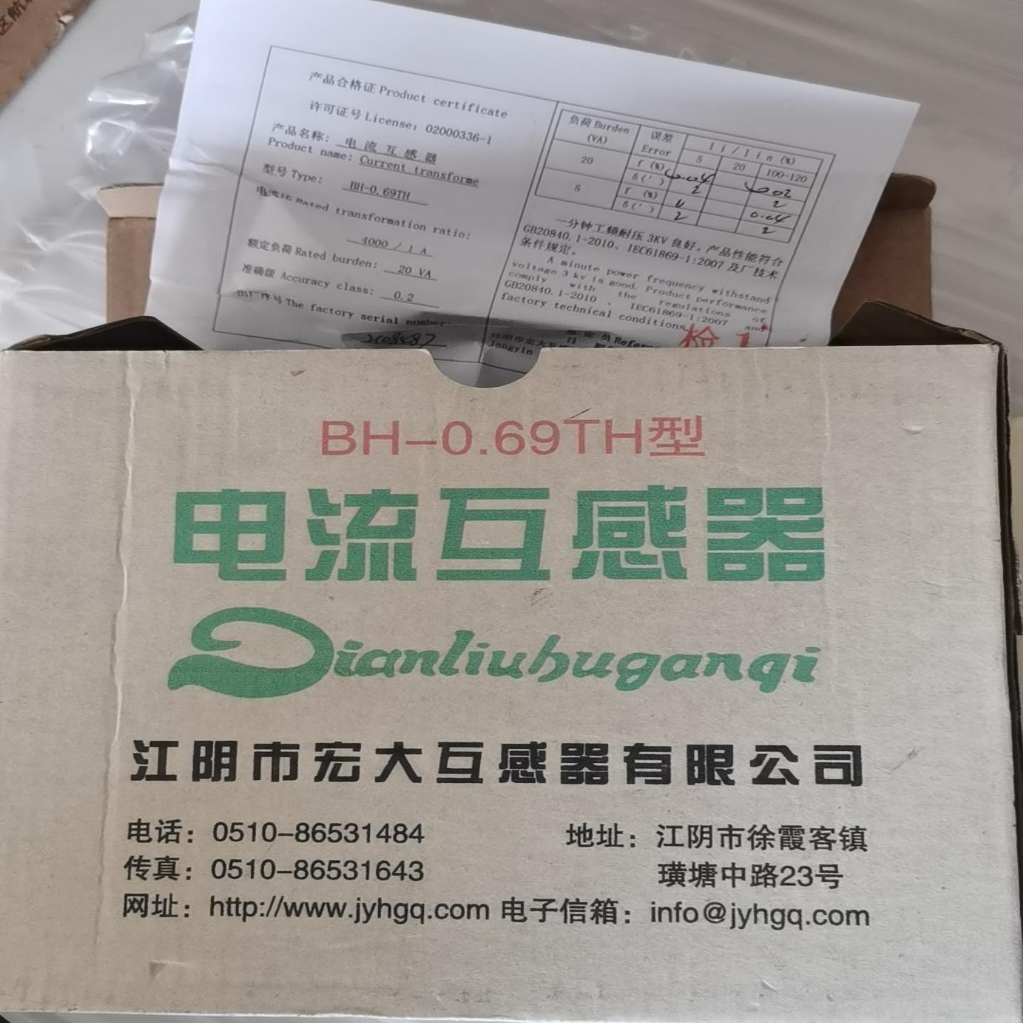 【请询价】江阴宏大 BH-069TH电流互感器全新正品全新原装带